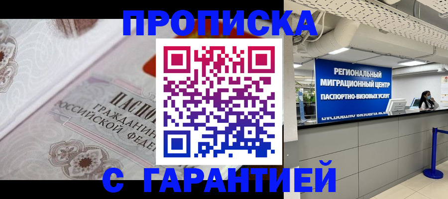 прописка от собственника в Воронеже