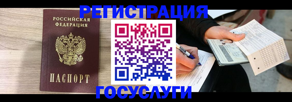 прописка штамп в Воронеже