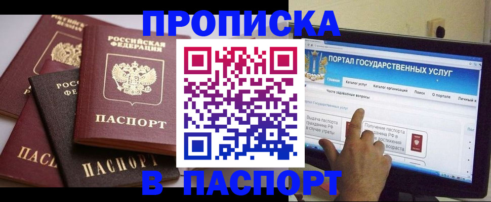 временная регистрация в Воронеже