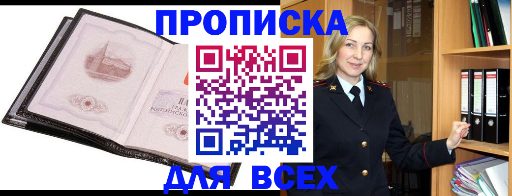 прописка для военкомата в Воронеже