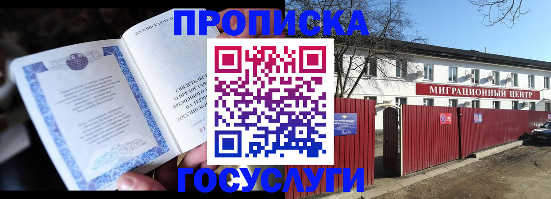 временная регистрация для школы в Воронеже