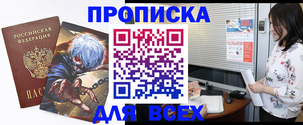временная прописка в Воронеже